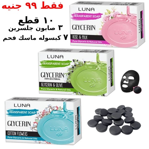 عرض مجموعه 10 قطع صابون جلسرين وكبسولات ماسك الفحم